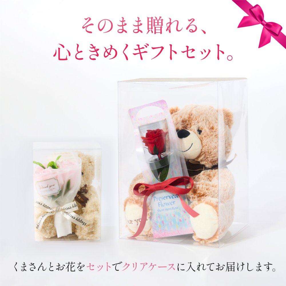 くま ぬいぐるみ バラ プリザーブドフラワー ソープフラワー お花 クリスマス 退職 入学 プロポーズ 誕生日 記念日 結婚記念日 恋人 女性 父 妻 嫁 内祝い お返し 祖父 プレゼント 米寿 喜寿 女友達  プレゼント 花 ギフト 50代 60代 70代 ははの日 送料無料