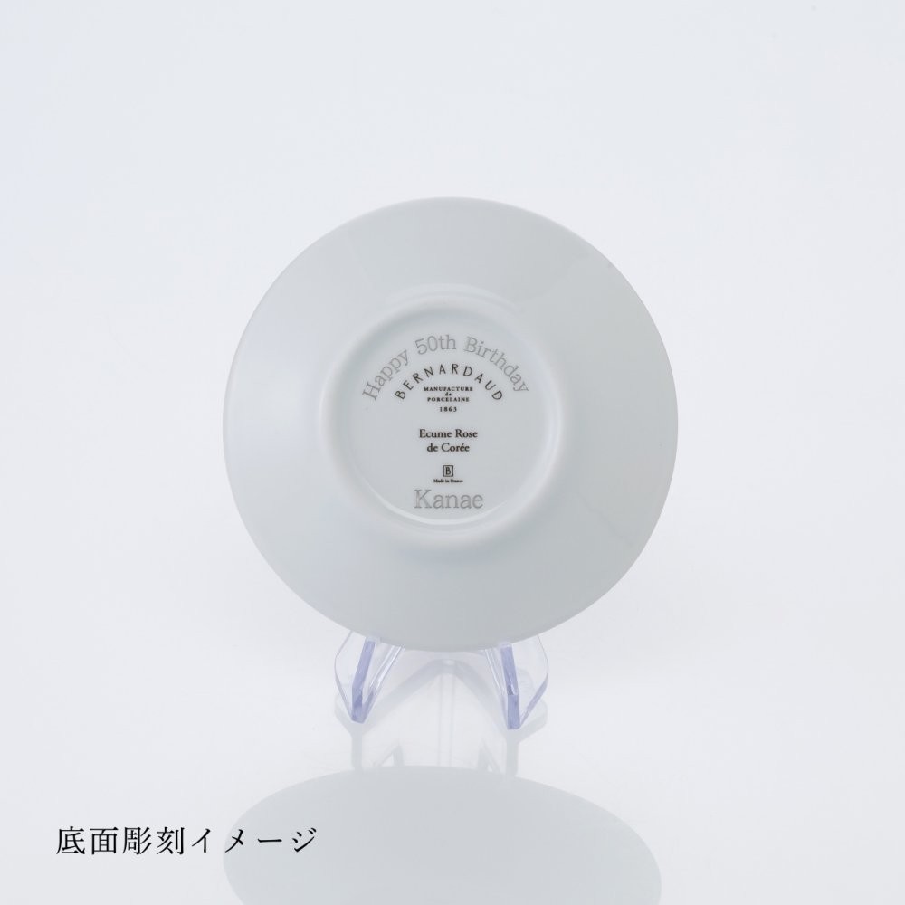 BERNARDAUD ベルナルド エキュム スモールディッシュ 10.5cm 4枚セット 名入れ彫刻代込み 名前 彫刻 刻印 プレゼント ギフト 記念日 高級 ブランド 開店祝 新築祝 誕生日 お皿 小皿 薬味皿 小物トレー アクセサリトレー
