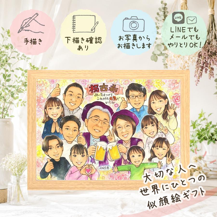 古希 似顔絵 贈り物 手描き 名入れ ギフト プレゼント 古希 誕生日 長寿祝い 70歳 長寿 大人数 両親 お父さん お母さん 家族 修正無料 名入れ 下書き確認 似てる そっくり かわいい 喜ばれる 思い出 70歳 長寿祝い 色紙 記念日 ウェディングギフト ホワイトデー 披露宴 ハロウィン オリジナル メモリアル サプライズ 節目 闘病中の方への励まし