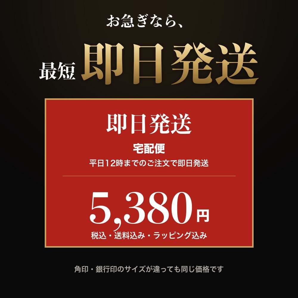 法人印鑑 3本セット 黒水牛 代表印 銀行印 角印 ケースなし DDQ 会社印 実印 印鑑 はんこ 会社設立 即日発送 ラッピング付き 永年保証 ギフト 開業祝い