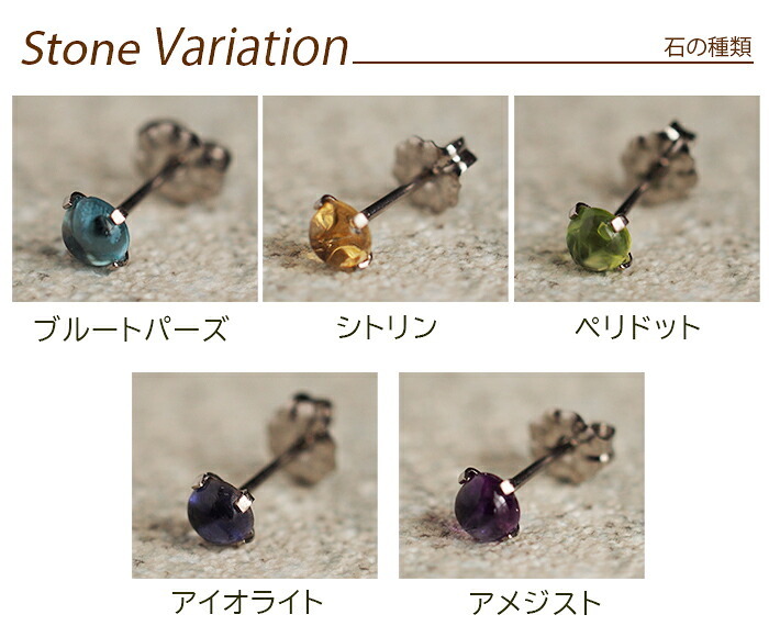 【2個で送料無料】 セカンドピアス チタン つけっぱなし 純チタン 天然石 カボション 4mm 金属アレルギー 日本製 ポスト 軸太0.75mm 長さ10mm 医療用 おすすめ かわいい シンプル 小さめ ミニ 極小 人気 メンズ レディース プレゼント