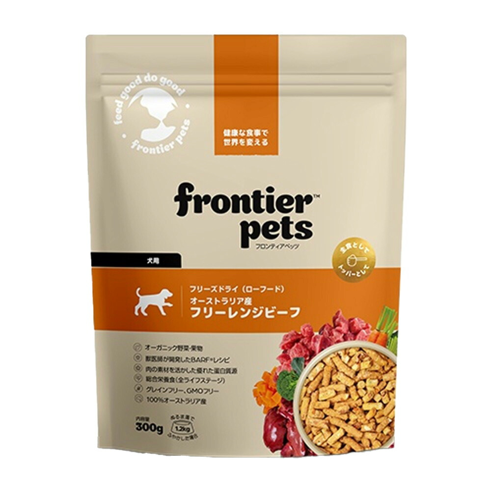 フロンティアペッツ frontier pets 犬用 フリーレンジビーフ ドッグフード フリーズドライ（ローフード） グレインフリー 100g