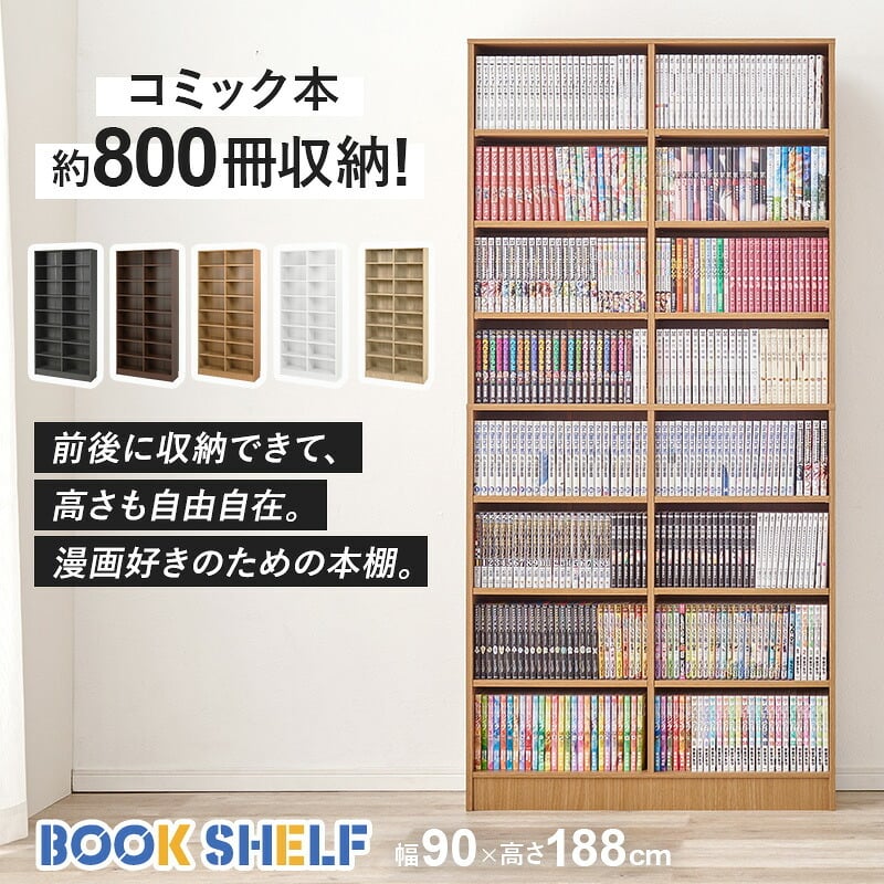 収納家具 ラック ブックシェルフ VKB-7271 本棚 幅90cm コミック約800冊 書斎 大容量収納 可動棚 高さ調節可能 文庫本 DVD 書類 雑誌 絵本 図鑑 漫画 整理 収納力 スッキリ収納 木目調 リビング収納 転倒防止プレート