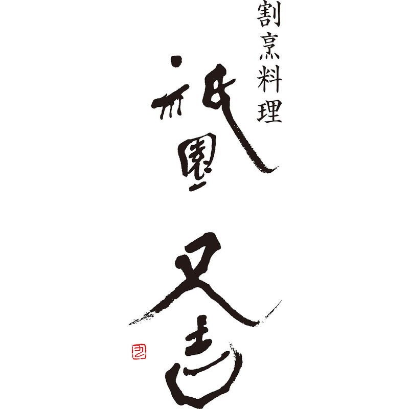 祇園又吉 だし香る京風かつとじ (KF-PC) [お中元][お歳暮] ※送料無料(北海道・沖縄・離島への配送不可)