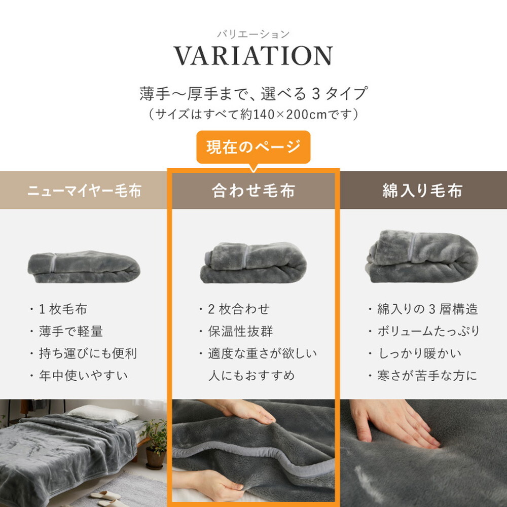 国産 アクリル毛布 合わせ毛布 約140×200cm シングル S 2枚合わせ毛布 洗える 静電気防止 なめらか 日本製