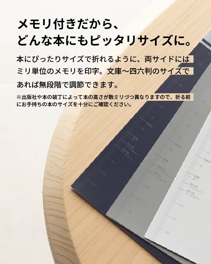 ペーパーブックカバー Paper Bookcover 文庫 四六 新書 	 水にも、手汗にも強い、紙派の味方 ペーパーブックカバー ブックカバー 文庫本 新書本 四六判 紙 おしゃれ シンプル メモリ付 しおり付き スリップ型しおり 2枚セット ブックストア 読書 本好き  水に強い dk-pb332