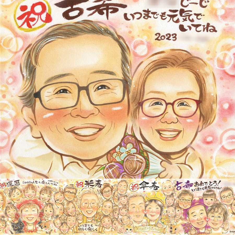 誕生日のお祝いに、笑顔になれる似顔絵を贈ってみませんか。 似顔絵 ギフト 古希 手描き 名入れ 贈り物 プレゼント 誕生日 記念日 長寿 敬老の日 お祝い 祖父母 家族 ご両親 下書き確認 名入れ 修正無料 喜ばれる かわいい 親孝行 そっくり 宝物 傘寿 古希祝い 70歳 節目 感謝の品 白寿祝い 引っ越し 二次会 ウェディングギフト 感激 応援 卒寿祝い オリジナル 長寿祝い バレンタインデー