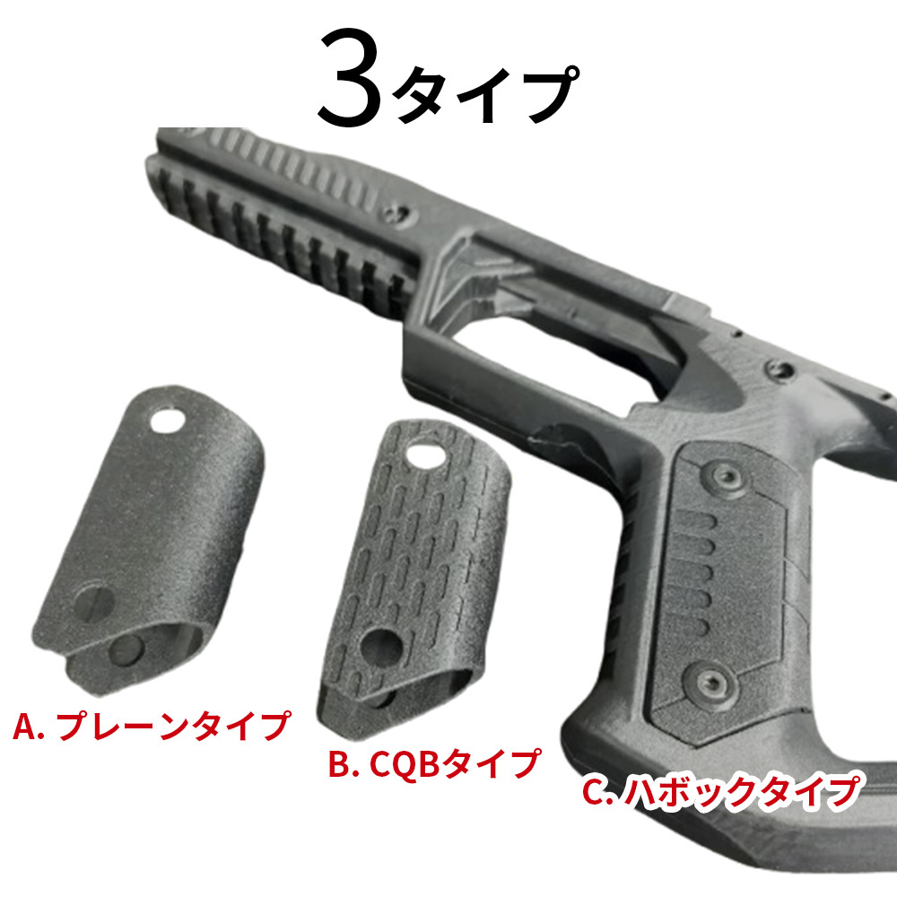 グリップ 全3タイプ【P90RS専用】マルイ P90 コンバージョンキット P90プラス P90 plus カスタムパーツ アクセサリー 電動ガン エアソフト ガンパーツ RSプロダクト P90RS-Grip