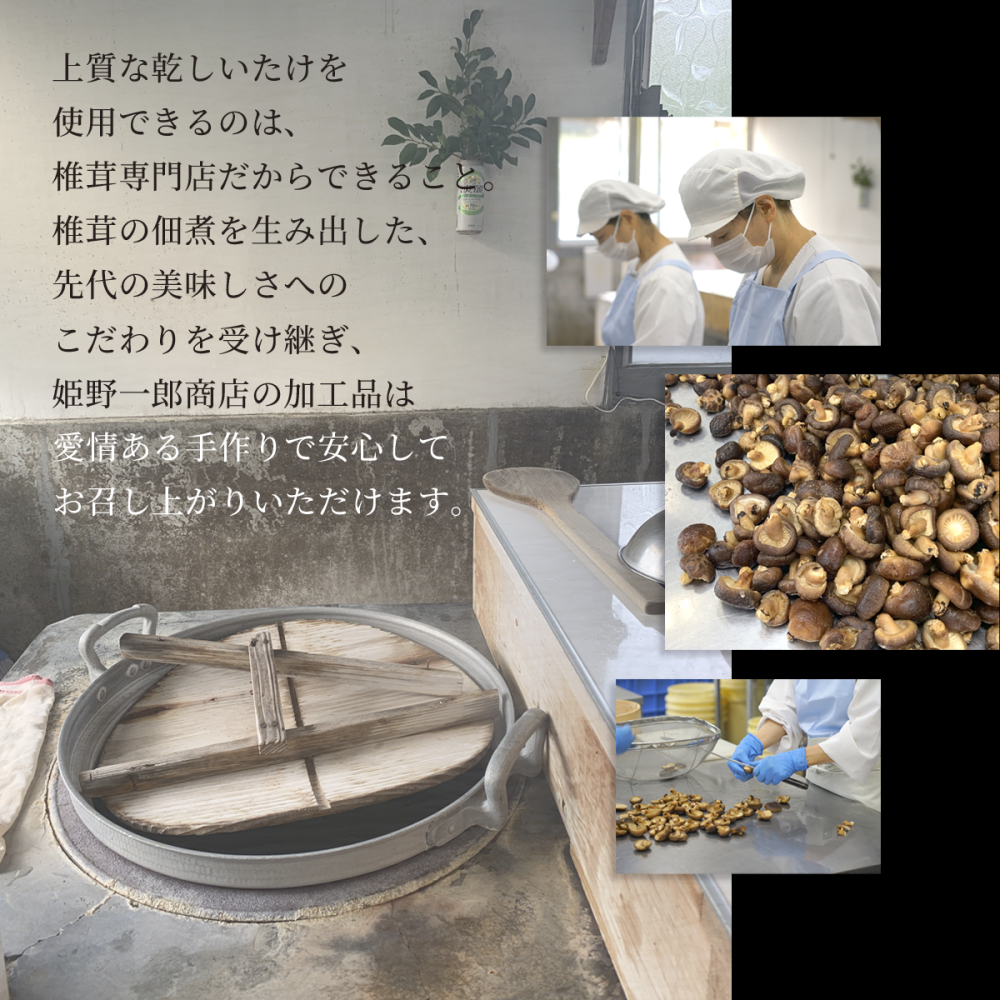 佃煮 ギフト 椎茸 老舗 詰め合わせ 国産 姫 ギフトセット 10個入(9種類)  しいたけの佃煮 昆布の佃煮 ちりめん ぴり辛 つくだ煮 甘露煮 ゆず甘露 きくらげ ご飯のお供 保存料・化学調味料不使用 手作り プレゼント 贈り物 手土産 ふるさとの味 姫野一郎商店 母の日 お歳暮 お中元 夏の贈り物 冬の贈り物 敬老の日 新築祝い お祝い 敬老の日 快気祝い 引っ越し祝い 