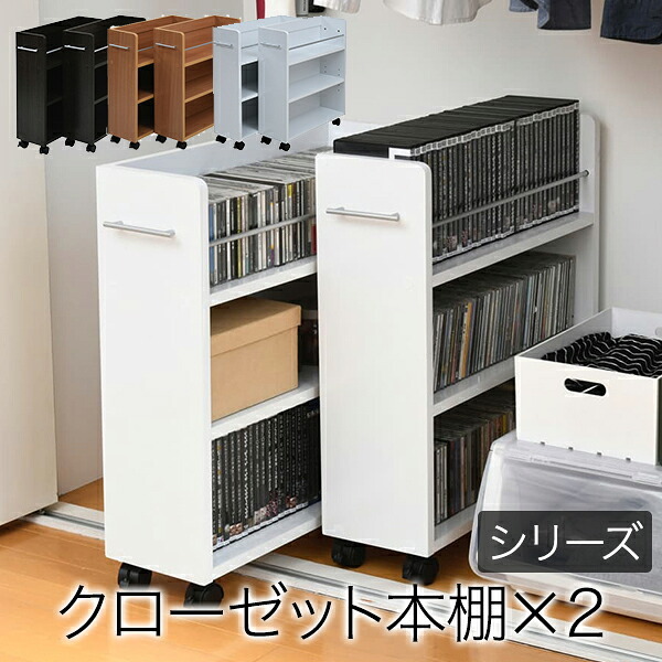 ラック クローゼット 収納 2個セット 幅19.5奥行58 .5 キャスター付き スリム 押し入れ収納 本棚 ワゴン 隙間 棚 漫画 CD DVD スライド シンプル コミック 新生活