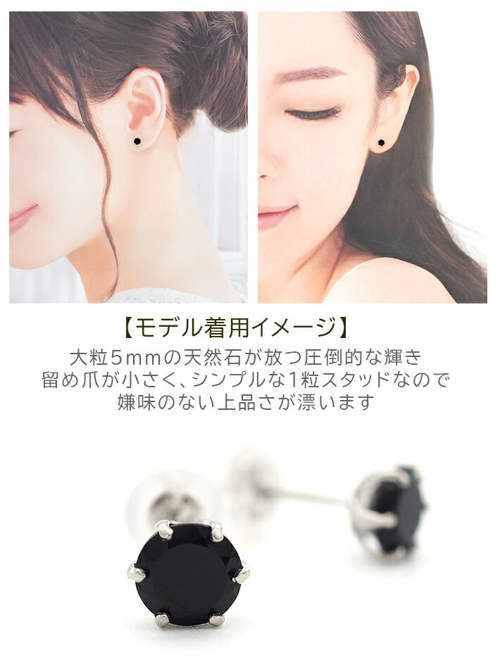 つけっぱなし ピアス プラチナ 900 オニキス 5mm 天然石 誕生石 日本製 【品質保証書つき】 セカンドピアス メンズ レディース 1個ずつバラ売り プレゼント