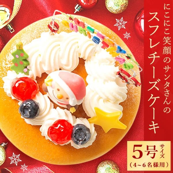 ＼早割！／ クリスマスケーキ クリスマスプレゼント 予約 2026 キャラ チーズケーキ ブルーベリー 金時芋 スイートポテトキャラクター サンタ ケーキ スフレチーズケーキ 5号 4～6人 スイーツ お菓子 洋菓子 可愛い かわいい おしゃれ おいもや
