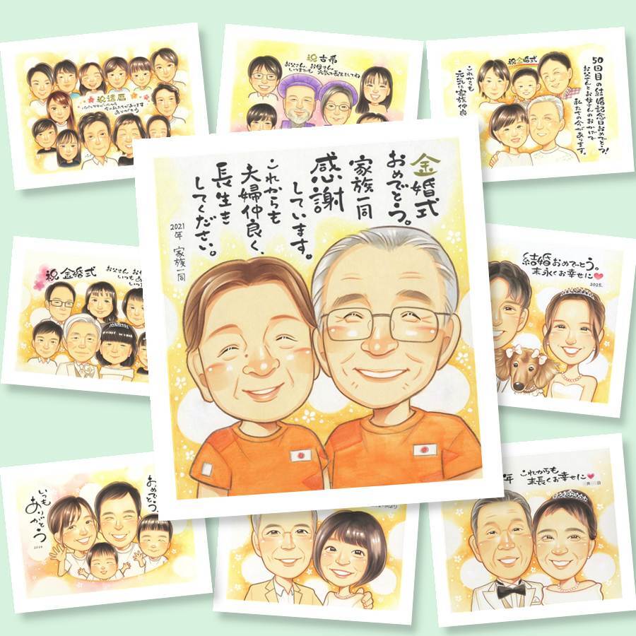 プレゼント 似顔絵 金婚式 ギフト 贈り物 手描き 名入れ 金婚式 記念日 結婚50周年 結婚記念日 お祝い お母さん 両親 お父さん 祖父母 家族 夫婦 修正無料 下書き確認 名入れ 一生もの サプライズ 喜ばれる 親孝行 長寿 感謝 思い出 50周年 還暦祝い キレイ オーダーメイド 大量注文 感激 イラスト 闘病中の方への励まし オリジナル 長寿祝い お祝い返し