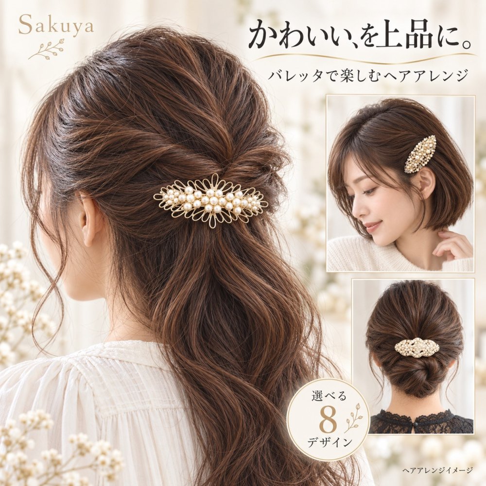 バレッタ パール ヘアアクセサリー  卒園式 入園式 卒業式 入学式 結婚式 リボン ビジュー フラワー 髪飾り ヘッドドレス パーティー 冠婚葬祭 フォーマル  レディース 金具 キラキラ 痛くない ショート 綺麗目 かわいいパーティ おすすめ 人気 送料無料 