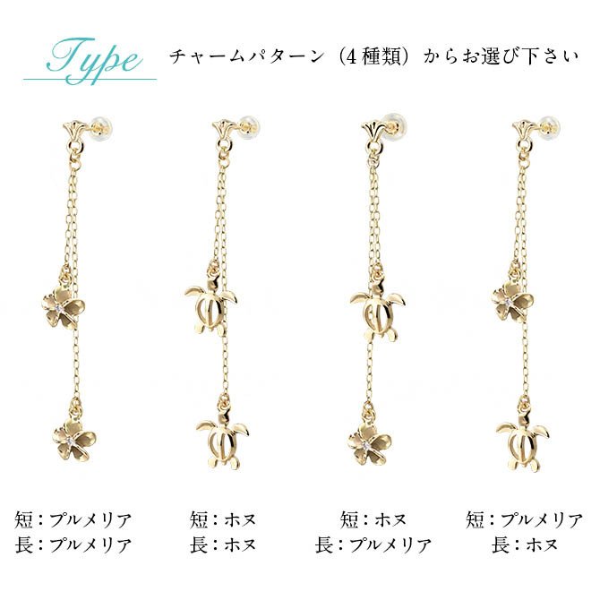 ハワイアンジュエリー ゴールド ピアス ホヌ イエローゴールド ピアス フレア 2チャーム ホヌ プルメリア チェーン 片耳 1個 購入可 K14 14K シリコンキャッチ 20G ゲージ BY THE SEA バイザシー 彼女 妻 女性 レディース プレゼント 夏 サマー 【品番：GE622】