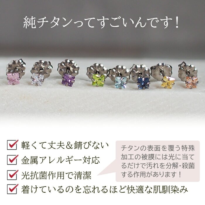 セカンドピアス チタン つけっぱなし 純チタン キュービック 3mm スクエア 四角 金属アレルギー対応 医療用 かわいい カラフル おすすめ 小さめ ミニ 極小 人気 メンズ レディース