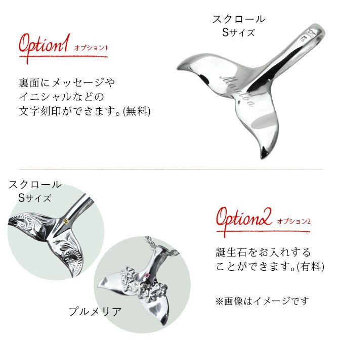 ハワイアンジュエリー ホエールテール ペアペンダントトップ 2個セット 刻印 無料 誕生石入れ可 スクロール プルメリア シルバー925 ネックレス チェーン別売 ペンダントヘッド カップル 夫婦 プレゼント ハロウィン 【品番：SP30801-SP31401P】