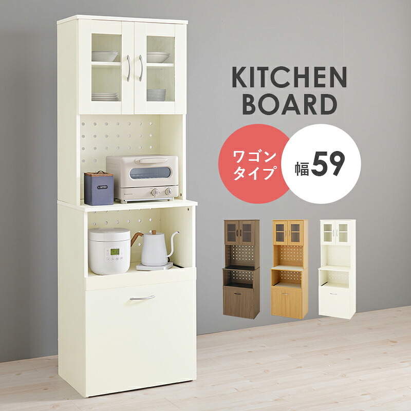 食器棚 キッチン収納 キッチンボード ワゴンタイプ 可動棚付き 幅59cm 高さ182cm キッチンラック 省スペース ワゴン収納 スライド収納 炊飯器 オープンスペース 電子レンジ 家電 キャビネット 整理整頓 頑丈 ワゴンキャスター付き 新生活：