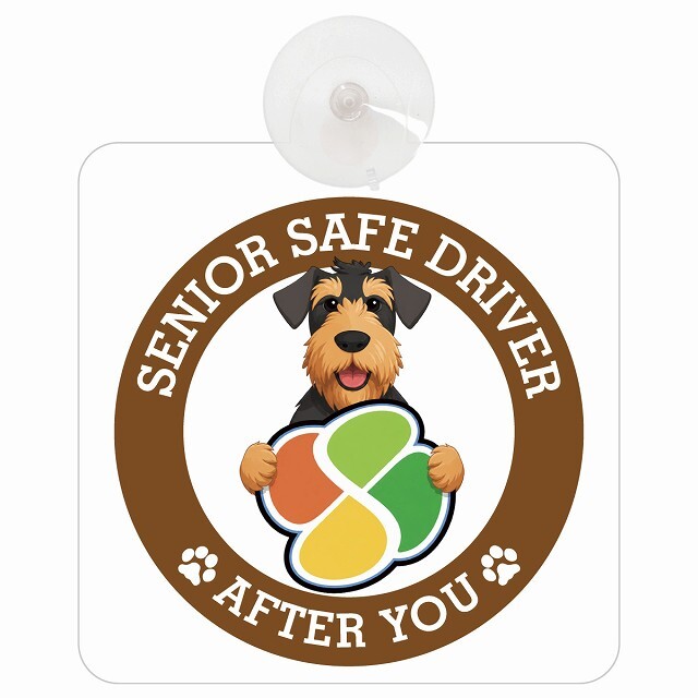 カーサイン 高齢者マーク SENIOR SAFE DRIVER エアデールテリア 車内用 吸盤タイプ 収れん火災防止タイプ 肉球 日本製 車 ステッカー