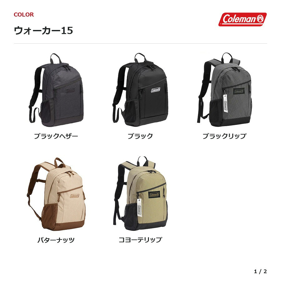 Coleman コールマン リュック 大容量 ウォーカー 15L デイパック バックパック ユニセックス 男女兼用 撥水 通勤 通学