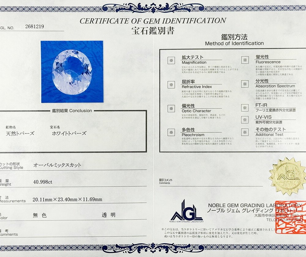  最高品質 ホワイトトパーズ 40.998ct ルース 宝石 裸石  透明 クリア トパーズ オリジナル ジュエリー ギフト