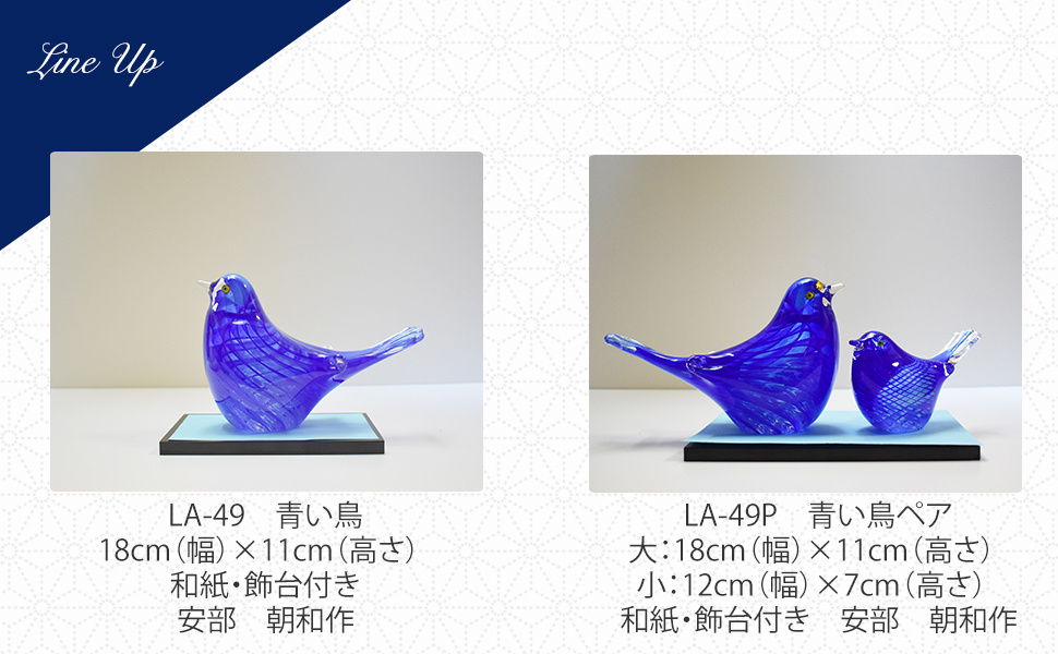 幸せの青い鳥 大切な人へ贈る手作りガラスの置物