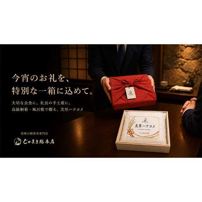 無洗米 ひとめぼれ 3kg 美里ハナヨメ 宮城県産 一等米 贈答米 高級 桐箱入り ギフト 結婚祝い 内祝い 出産祝い お返し お中元 お歳暮 手土産 プレゼント 贈り物 乾田直播栽培 ブランド米