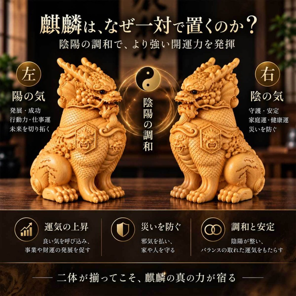 麒麟 置物 一対 黄楊木 天然木 木彫り 開運 風水 瑞獣 招福 厄除け 玄関 風水グッズ インテリア