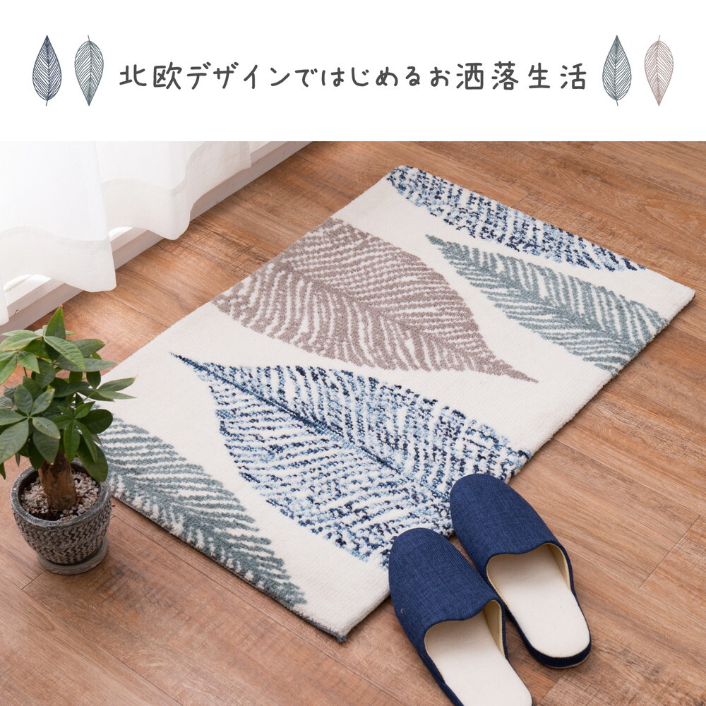 ラグ カーペット 玄関マット リリー 約50×80cm 滑り止め リーフ 室内 屋内 エントランスマット 新生活
