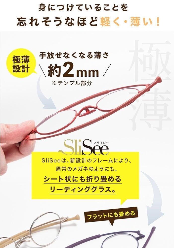 老眼鏡 おしゃれ 通販 日本製 リーディンググラス シニアグラス 首掛け ブルーライトカット 紫外線カット 薄型 折りたたみ 軽量グラス 2WAY 極薄 携帯用 コンパクト メニスカスレンズ 鼻に跡がつかない 男女兼用 ケース付 東海光学 スライシー