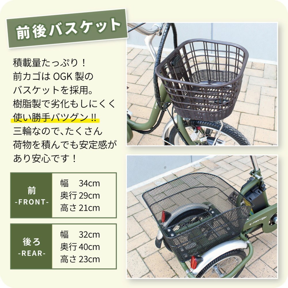 電動アシスト三輪自転車 E-PARTON PLUS イーパートンプラス BEPN18PN ノーパンクタイヤ ロータイプ 18インチ 3輪 電動自転車 サドル高67.5cm～ 適応身長128cm～ アシスト3モード ブラシレスモーター 前後カゴ バスケット LEDライト スイング機能 マットカーキ 買い物 お出かけ ご両親 祖父母 新生活 メーカー直送