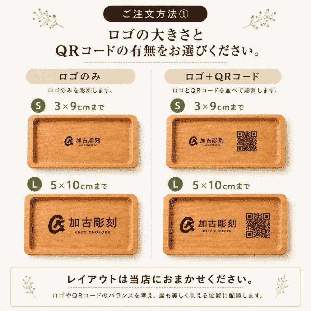 木製キャッシュトレイ ロゴ彫刻 オーク材 QRコード対応 開店祝い 開業祝い カフェ 美容室 サロン