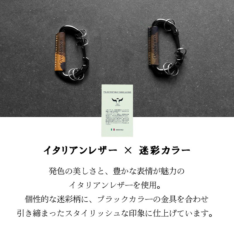 【正規販売】オロビアンコ カラビナ キーリング 革 キーホルダー レザー キーチェーン ホルダー レザーカラビナ Orobianco メンズ 男性 プレゼント ギフト おしゃれ 大人 高級 ビジネス 牛革 日本製 父の日 ブラック キャメル ベージュ迷彩 カモフラ スマートキー 誕生日 プチギフト