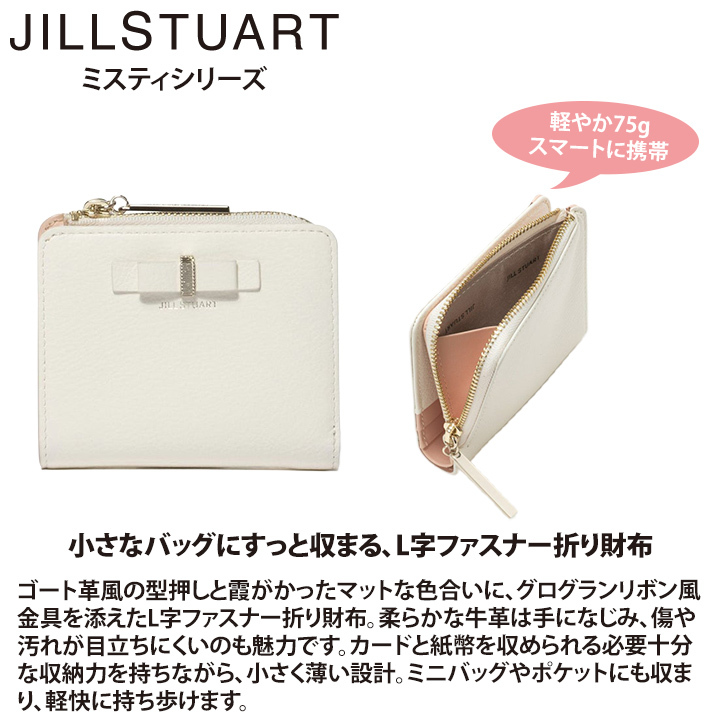 ジル スチュアート 財布 二つ折り レディース 牛革 ミスティ L字ファスナー コンパクト ギフト JILL STUART