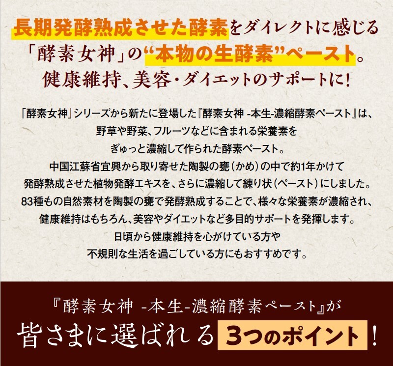お得セット酵素女神本生濃縮酵素ペースト1箱+エニュースーパーザイムプラスフォー 720ml ENEW SUPERZYME PLUS 4  酵素ドリンク