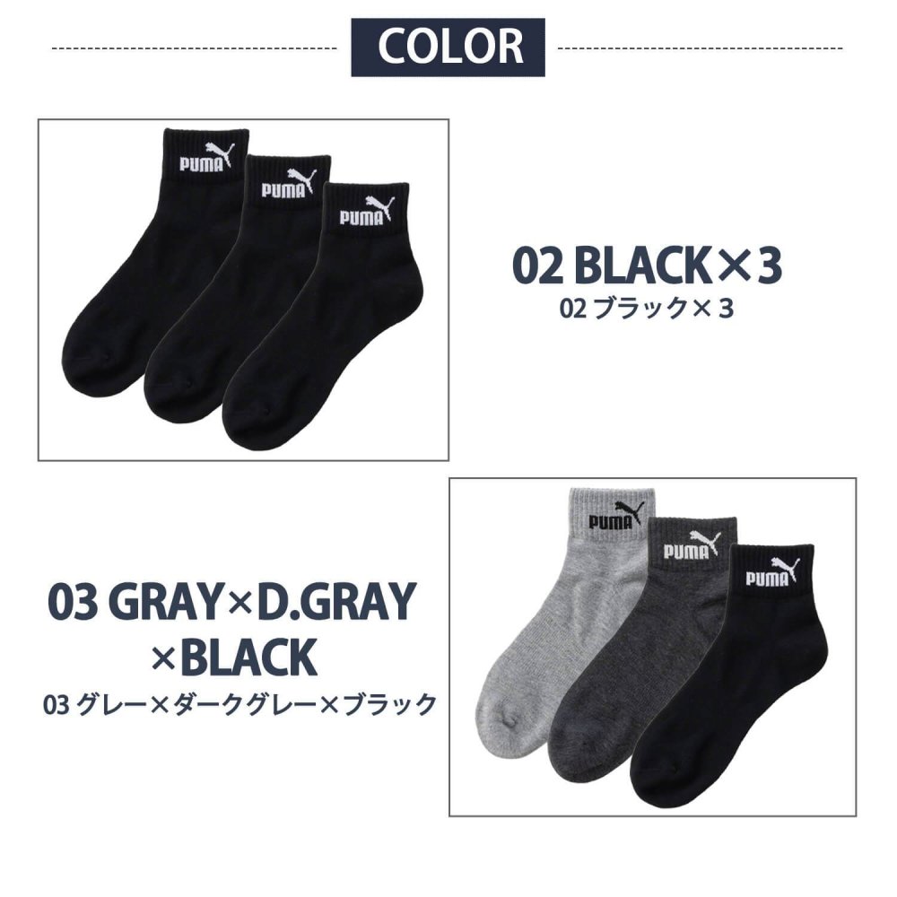 PUMA プーマ 靴下 キッズ ショートソックス 3足組 19-21cm 21-23cm 23-25cm 強くて丈夫 かかとズレ防止 男の子 くつした スポーツブランド スポーツソックス ロゴ 通勤 通学 3足セット 3P 白 黒 まとめ買い お得 2026 karlas