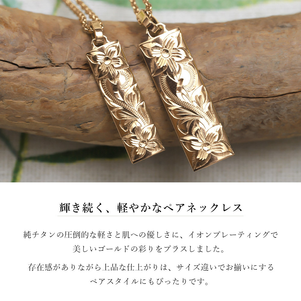 金属アレルギー対応 ペアネックレス ハワイアンジュエリー 刻印無料 誕生石 純チタン ゴールドカラー バレルプレート Mサイズ Lサイズ チェーン付 イオンプレーティング メンズ レディース プレゼント ハロウィン 【品番：CG-TIP411-TIP412-RYP】