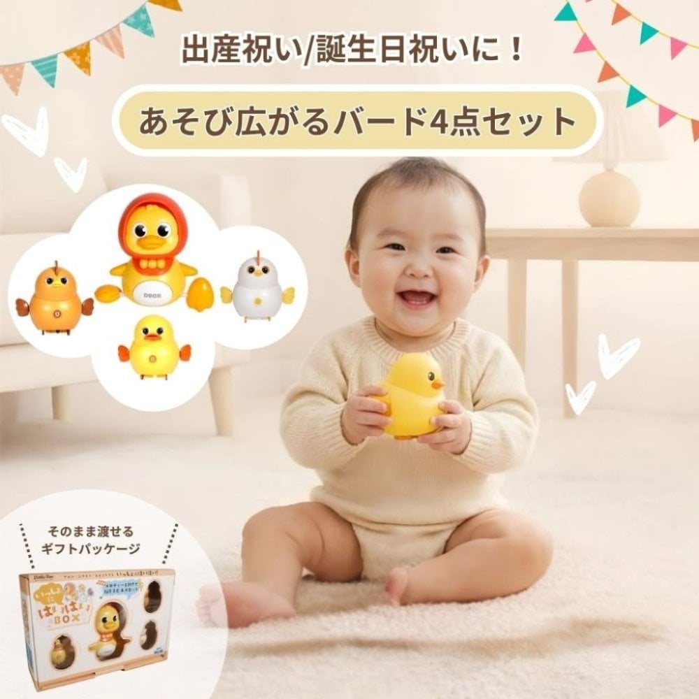 【ラッピング無料・熨斗対応】赤ちゃん おもちゃ ハイハイ ひよこ 4点セット 知育玩具 音楽 ライト 出産祝い ハーフバースデー 誕生日 ギフト