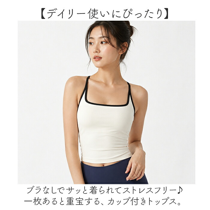 ヨガウェア トップス カップ付き 通販 ヨガウエア フィットネスウェア ランニング トレーニングウェア スポーツウェア フィットネスブラ トレーニングウエア スポーツウエア ヨガトップス おしゃれ レディース スポーツ フィットネス スポーツブラ オシャレ