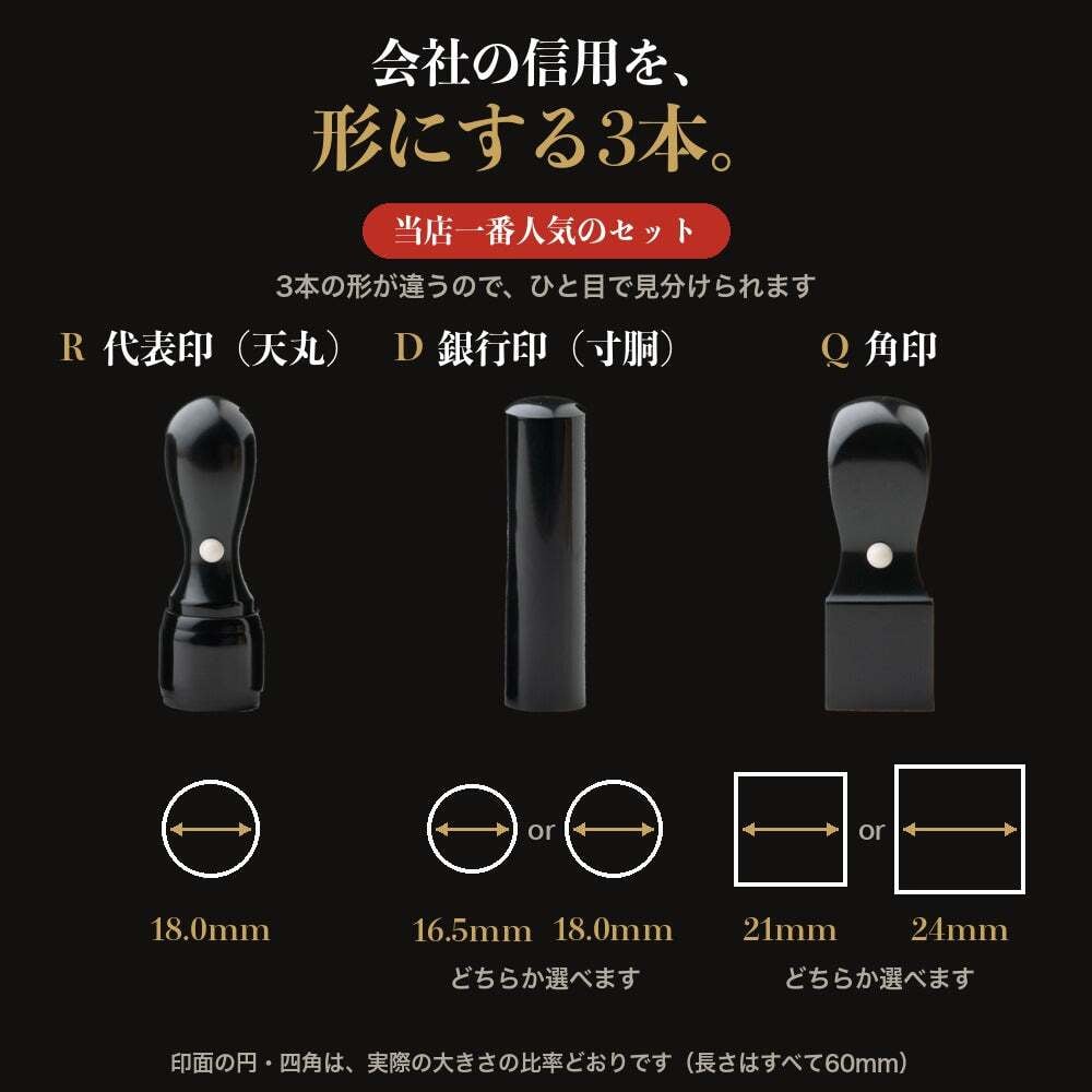 法人印鑑 3本セット 黒水牛 代表印 銀行印 角印 専用ケース付 RDQ 会社印 実印 印鑑 はんこ 会社設立 即日発送 ラッピング付き 永年保証 ギフト 開業祝い