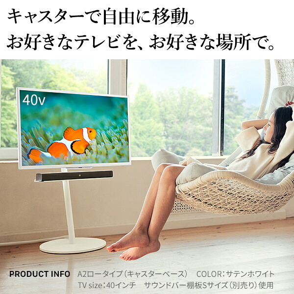 WALL SEVENSTAND セブンスタンド A2 ロータイプ+セブンサイドテーブル 2点セット 24~55v対応 小型 自立型 キャスター付き フラット薄型ベース TVスタンド 背面収納 部品パーツ オプション 耐震 ホワイト白 ブラック黒 ブラウン 新生活