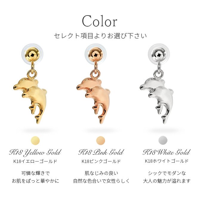 K18 ゴールド ピアス 18金 18K 18Kイエローゴールド 18Kピンクゴールド 18Kホワイトゴールド イルカ ドルフィン 揺れる 小さい 小ぶり 可愛い 華奢 上品 彼女 妻 女性 レディース 誕生日 プレゼント ハロウィン 【品番：RME-MF-1218】