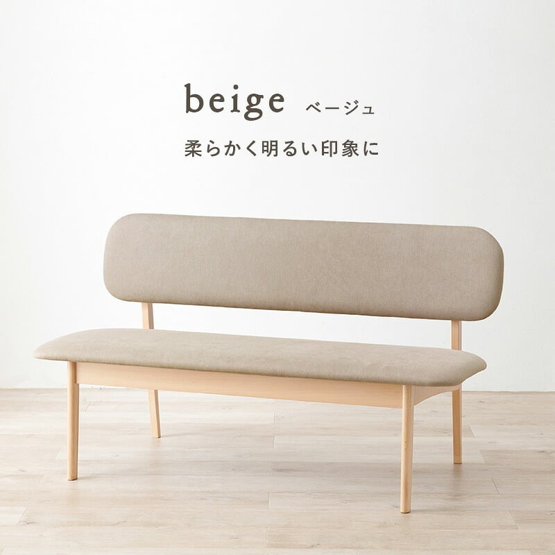 スツール ダイニングベンチ 122×65cm 高さ70cm 座面高さ39cm MI-8634 単品 チェア ナチュラル ベージュ グレー 椅子 スツール ダイニング シンプル ロースタイル 天然木 クッション ローチェア リビング 木製 無垢 背もたれ