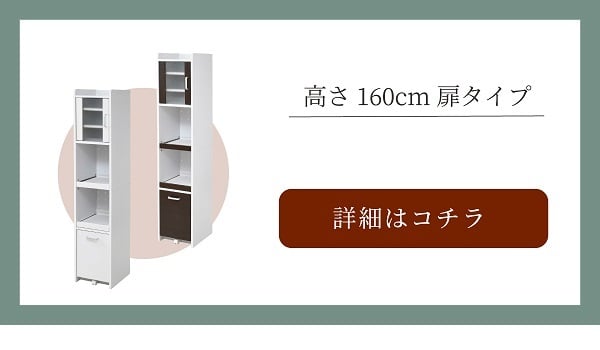 食器棚 キッチン収納 すきま 隙間収納 キッチン ミニ キッチン家電収納 家電ラック 家電収納棚 コンパクト 収納 スリム ラック 棚 幅30 高さ 180 扉付 キッチンラック：