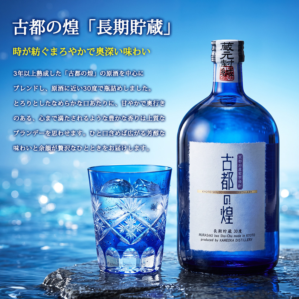 敬老の日 プレゼント 最高金賞受賞 京都 焼酎 飲み比べ 2本セット 亀岡蒸留所 紫芋焼酎 古都の煌 長期貯蔵 720ml 30度 ときはいま 720ml 25度 東京ウイスキー＆スピリッツコンペティション 父の日 お歳暮 誕生日 祝い ギフト プレゼント 贈り物 化粧箱入り