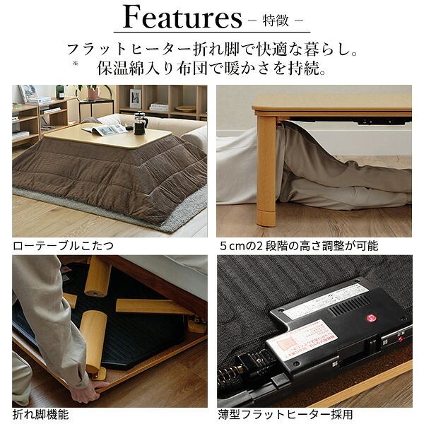 フラットヒーター折れ脚こたつ-フラットモリス 105x75cm SAI 彩 長方形 テーブル 折りたたみ おしゃれ 北欧 コタツ 炬燵 フラットヒーター リビングテーブル ローテーブル 節電 省エネ 高さ調節 継ぎ脚 北欧 木製 木目 ブラウン 暖房器具