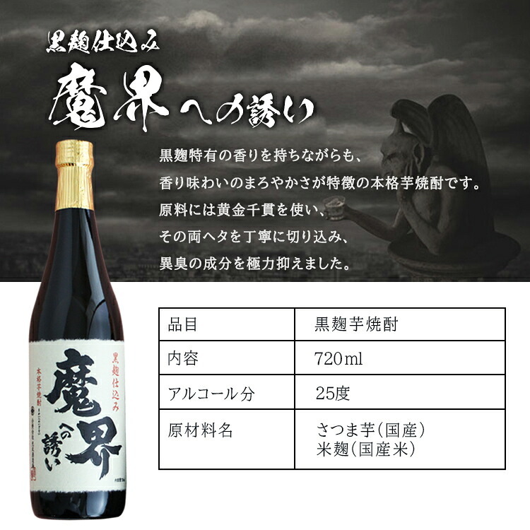 モンドセレクション受賞名前入りボトル 芋焼酎 魔界への誘い  名入れ お酒 名前入り プレゼント ギフト 面白い センス 定年退職 還暦祝い 退職祝い 男性 女性 お祝い 古希 喜寿 傘寿 米寿 卒寿 白寿 百寿 敬老の日