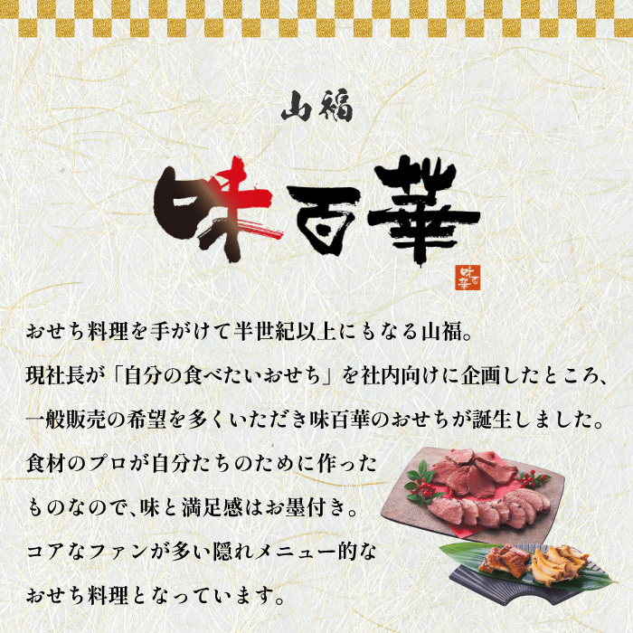 おせち料理 冷凍おせち プレミアム 2027 お正月 おせち 予約 山福 味百華 豪華 食材 三段重 6.5寸 39品 和洋折衷 和食 和風 豪華 重箱 お節 冷凍 セーフティーフローズン おもてなし 高級食材 来客 家族 少人数 年越し 御節料理 新春 元旦 大晦日 迎春 新年 お祝い 人気 定番
