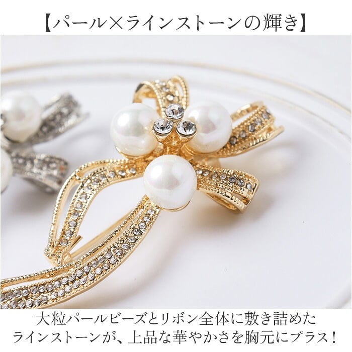 ブローチ セレモニー 通販 パールブローチ 胸飾り アクセサリー リボン デザイン レディース 大人 フォーマル キラキラ 入学式 入園式 卒業式 卒園式 結婚式 お祝い 華やか 高級感 エレガント 上品 きれいめ かわいい おしゃれ ジュエリー