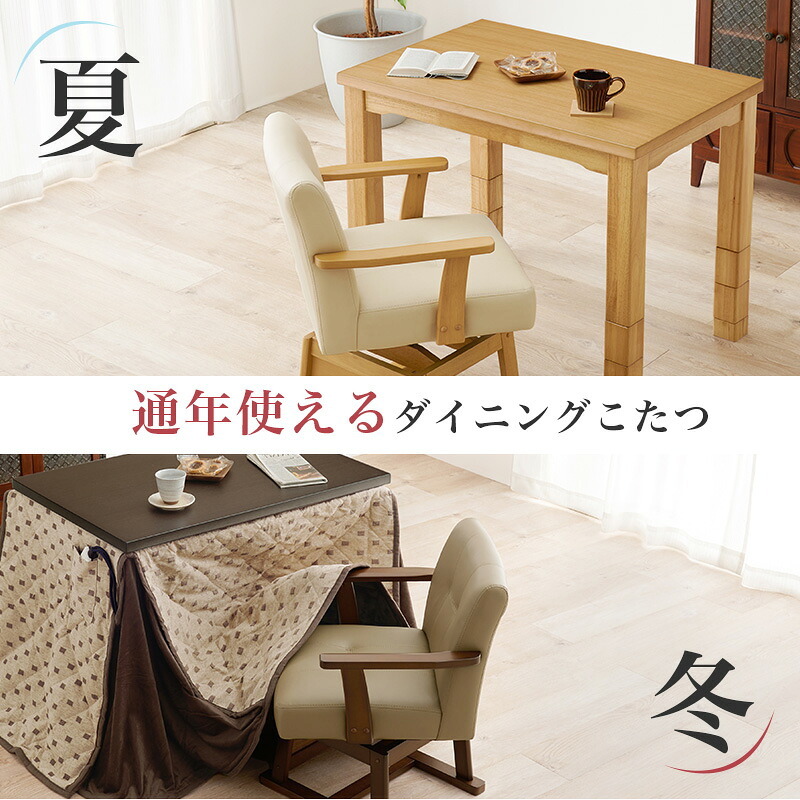 ベッド 寝具 高さ6段階調節 ダイニングコタツ・ふとん・チェア３点セット KOT-7311-960トルタ3S こたつ 幅90×60cm 長方形 継脚付き こたつテーブル+チェア1脚+掛け布団 ダイニングこたつセット 天然木 速暖 薄型ヒーター 暖かい